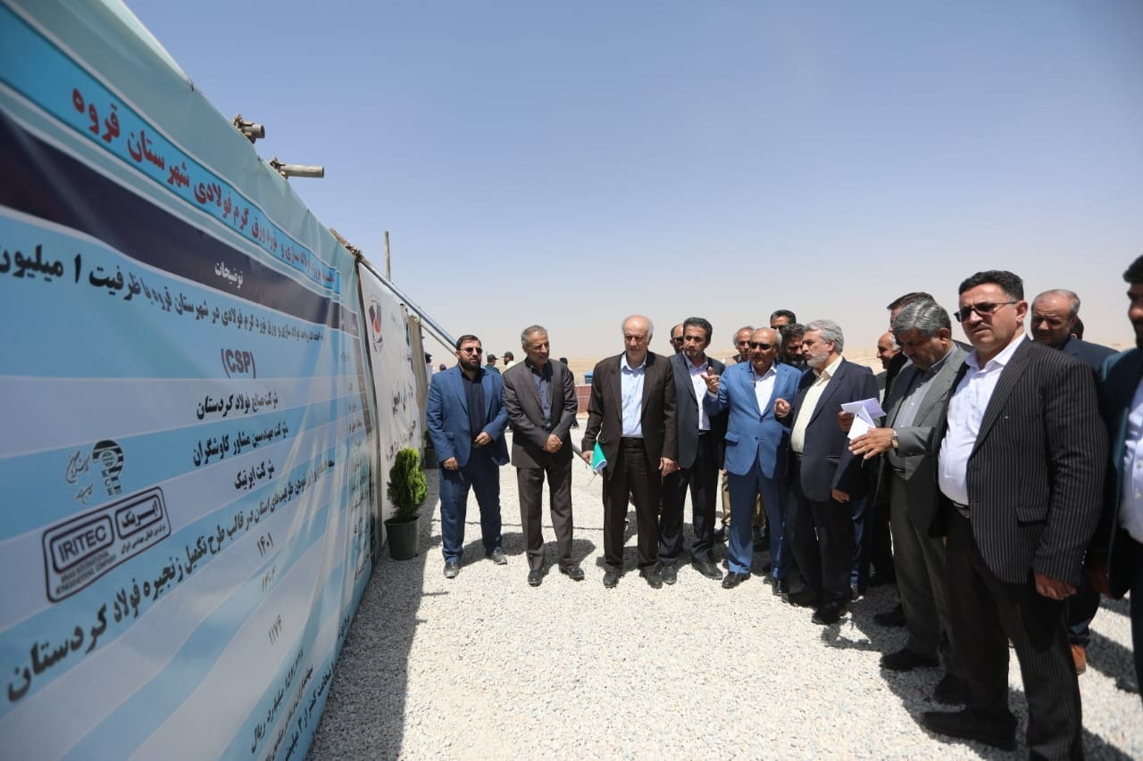 طرح احداث زنجیره فولاد کردستان