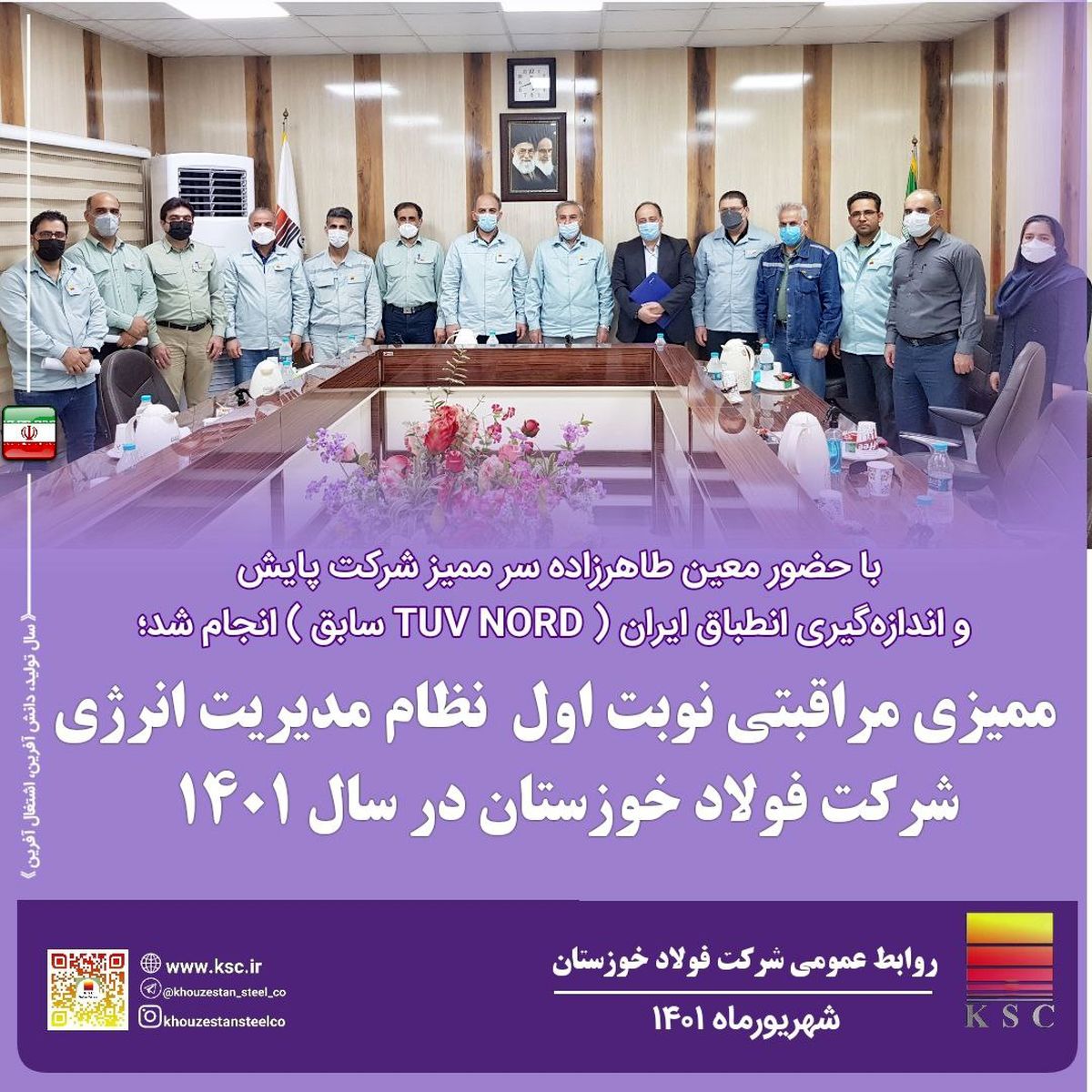بهره وری در فولاد خوزستان