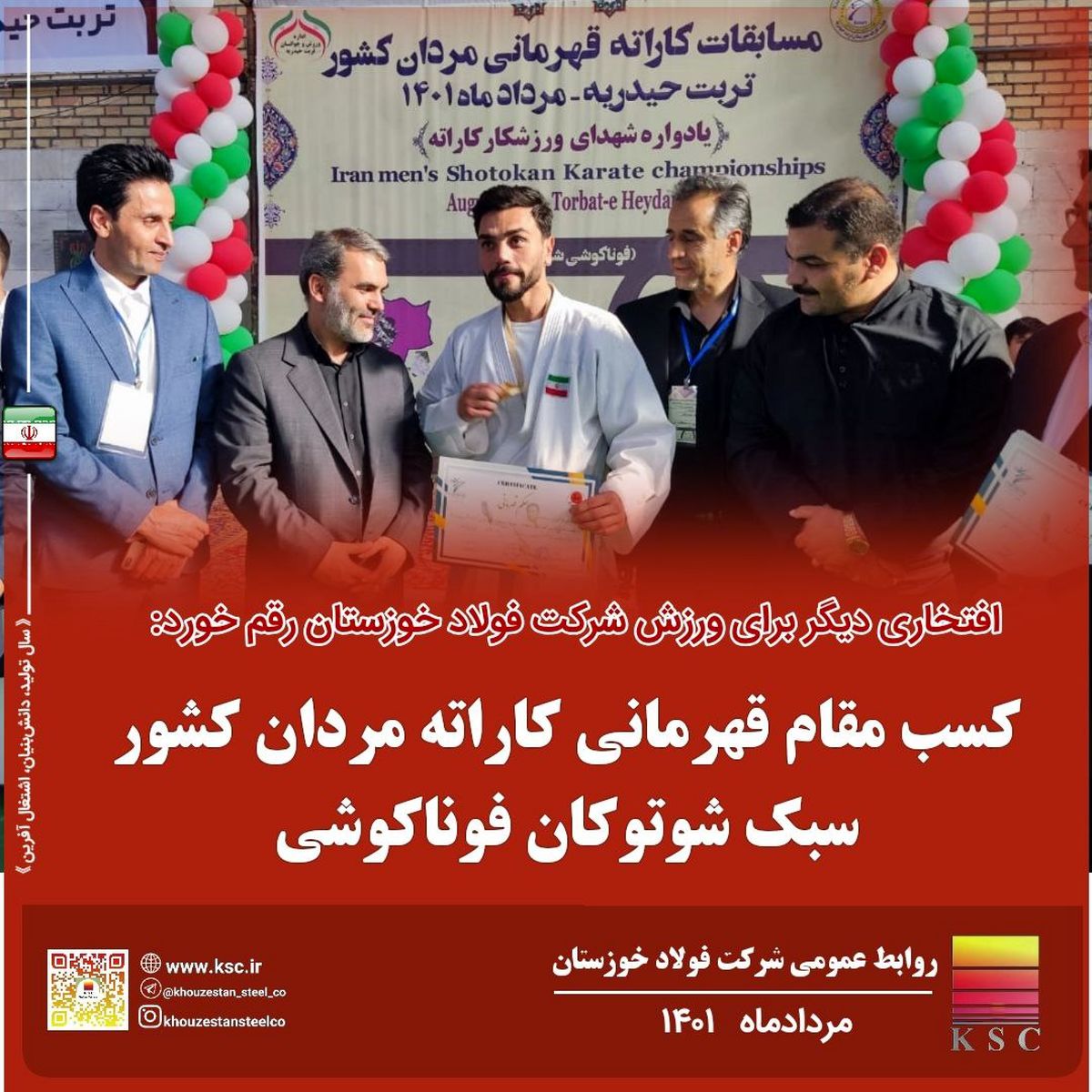 کسب مقام قهرمانی کاراته فولاد خوزستان