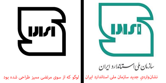 تغییر لوگوی استاندارد