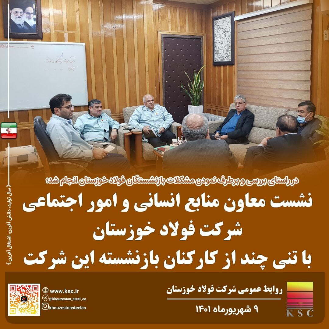 نشست معاونین فولاد خوزستان