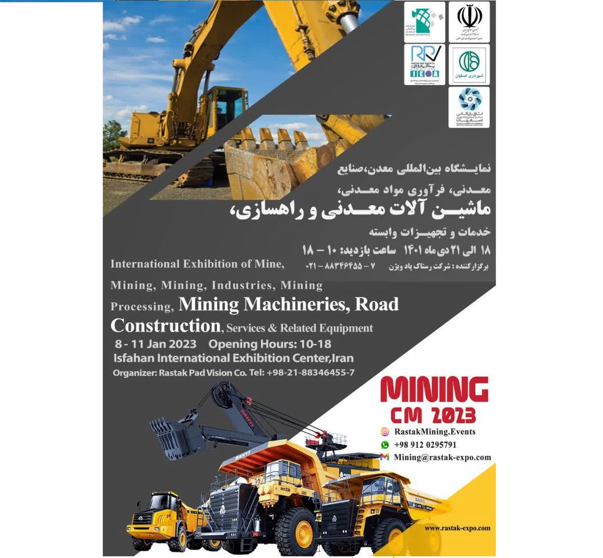 نمایشگاه بین المللی صنعت و معدن