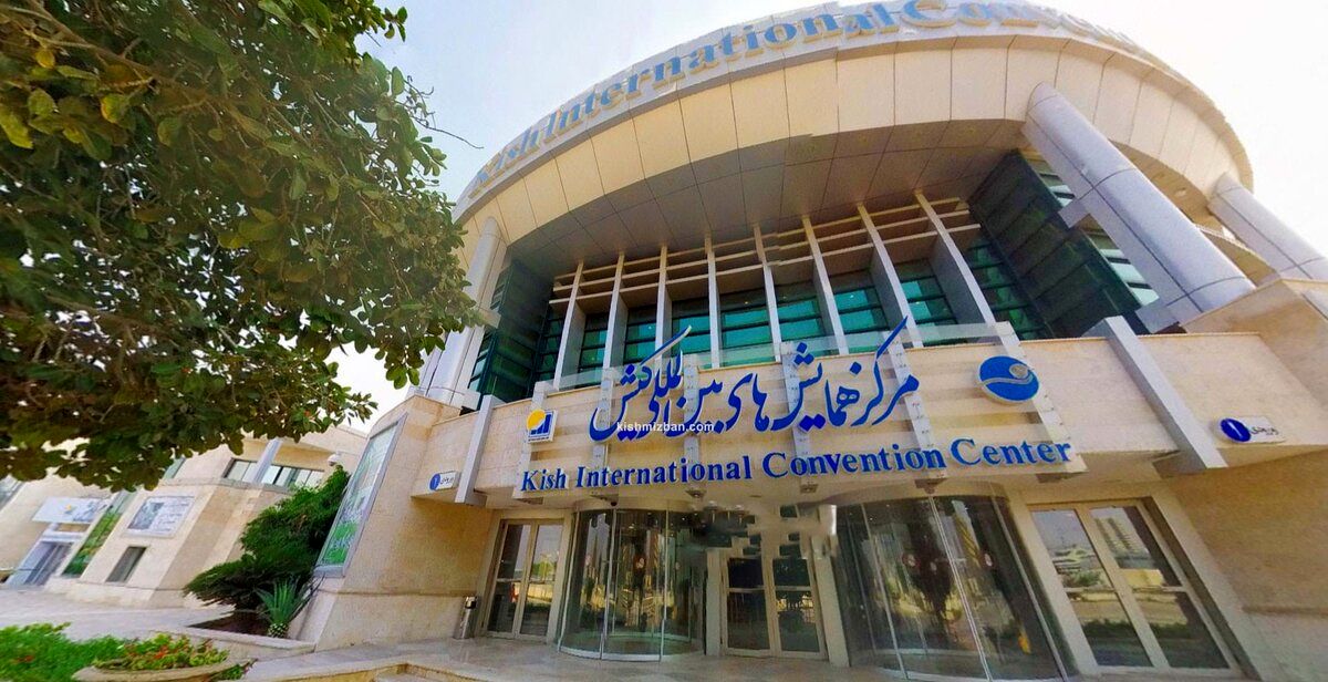 کنفرانس بین المللی صنعت فولاد