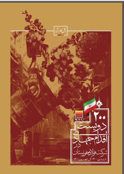 انتشار کتاب فولاد خوزستان