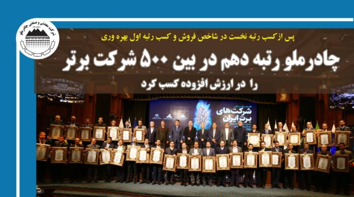 چادرملو-