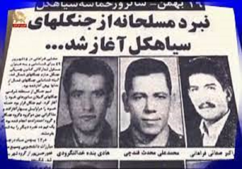 جنبش سیاهکل