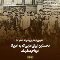 روابط ایران و آمریکا