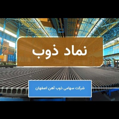نماد ذوب