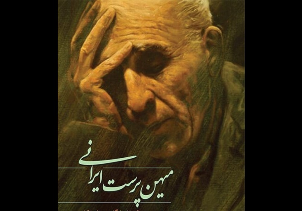 میهن پرست ایرانی