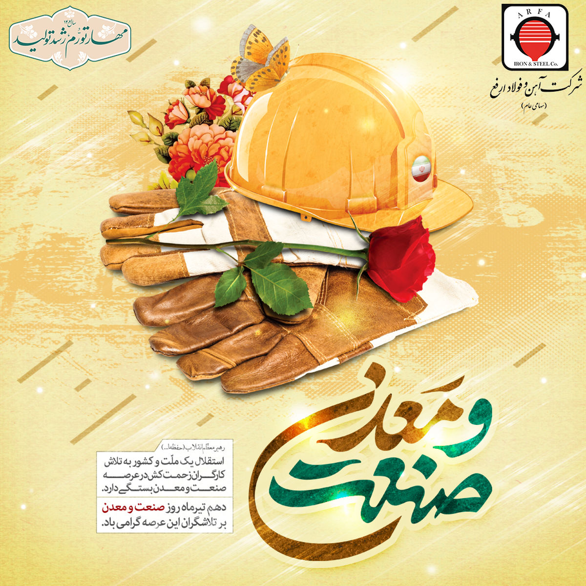 روز صنعت و معدن