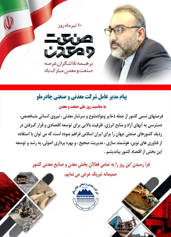 پیام مدیر عامل چادرملو به مناسبت روز معدن