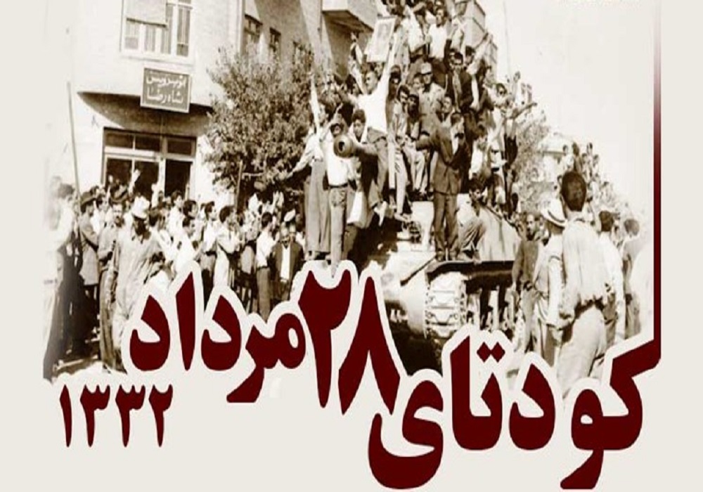 کودتای 28 مرداد