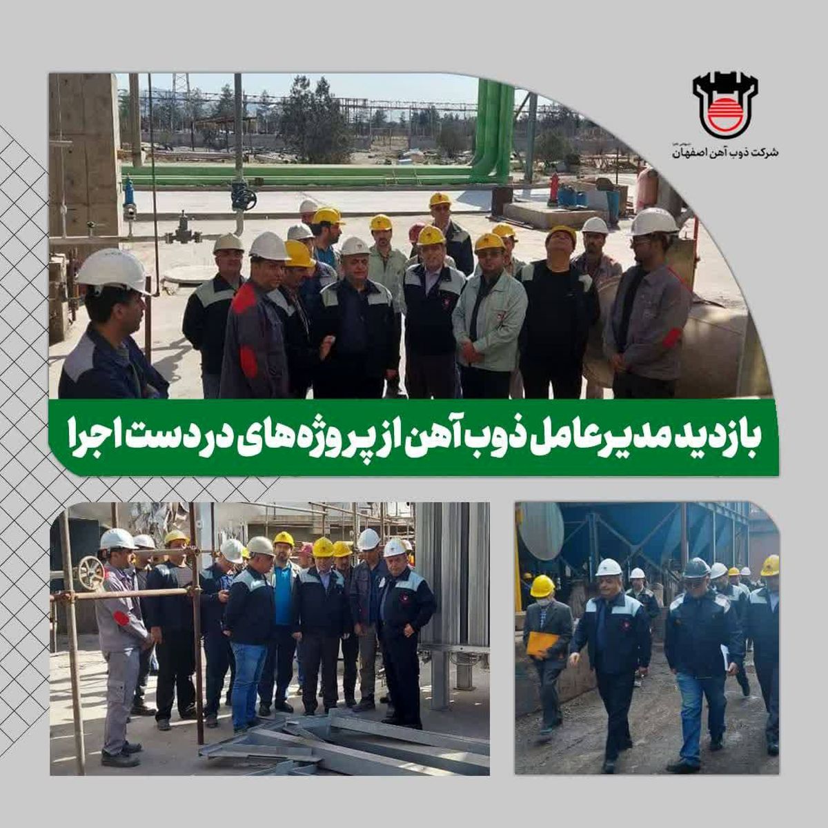 بازدید مدیر عامل ذوب آهن