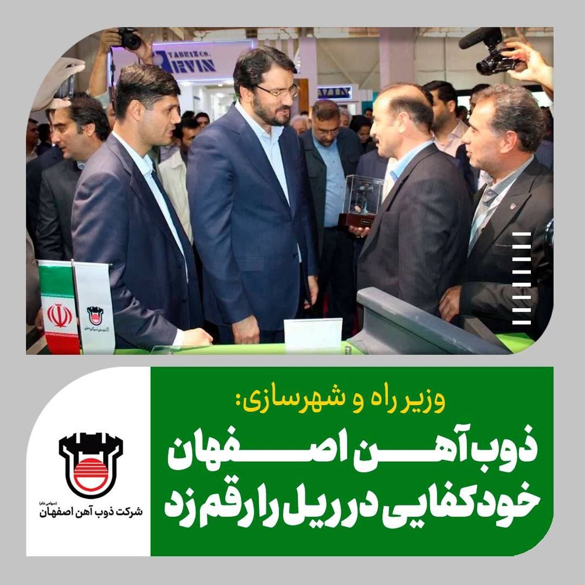 تولید ریل توسط ذوب آهن