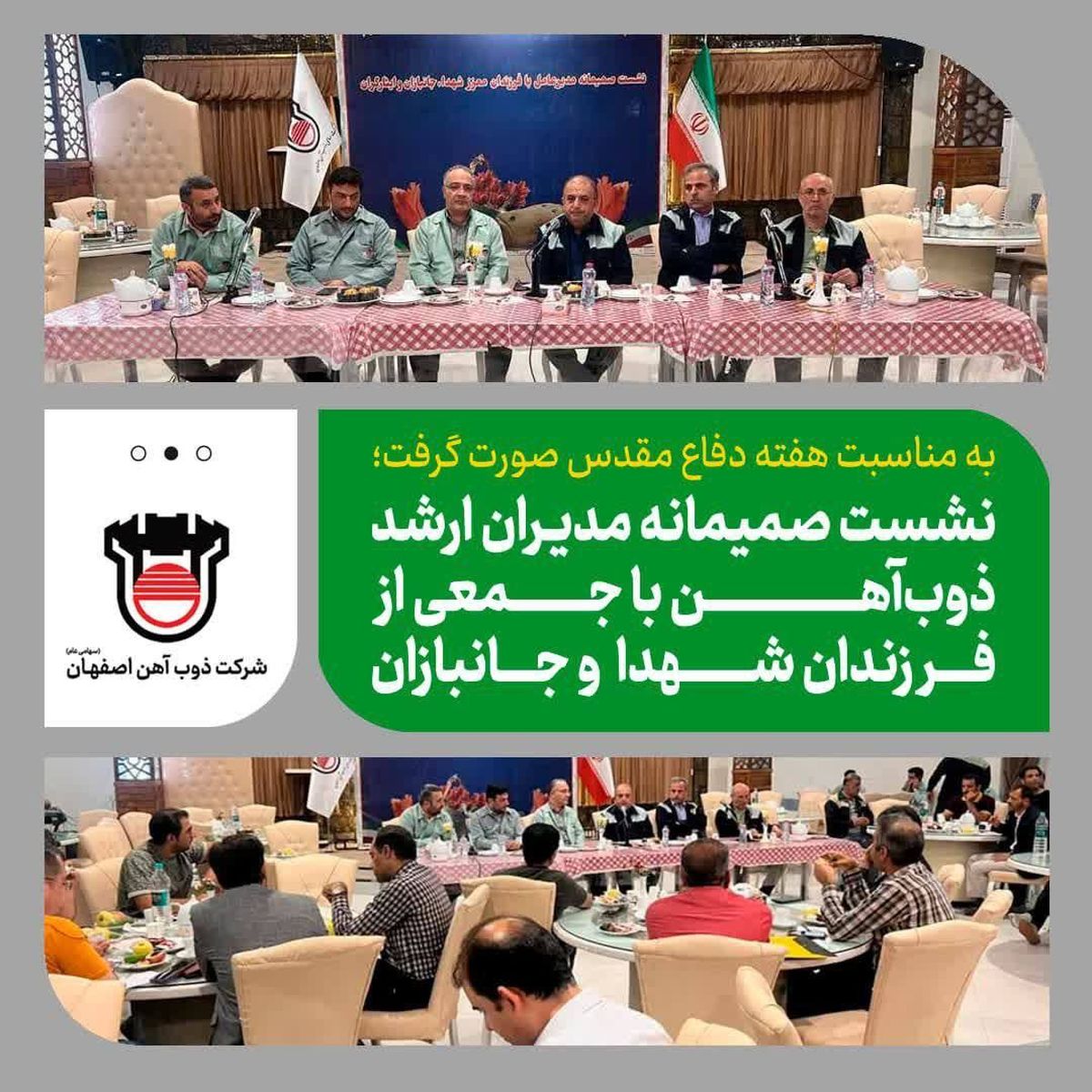 نشست مدیران ذوب آهن با فرزندان شهدا