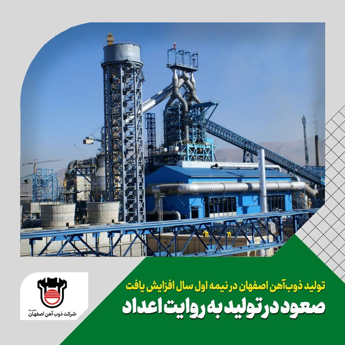افزایش تولید ذوب آهن
