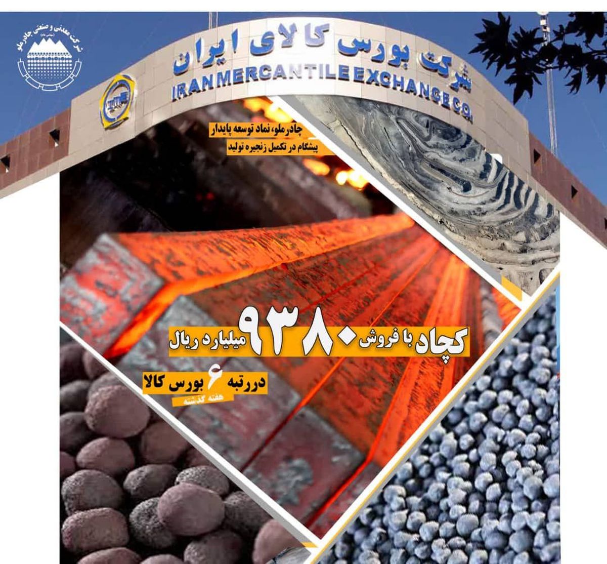 چادرملو در صدر بورس