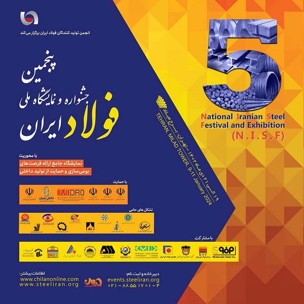 نمایشگاه-ملی-فولاد-ایران