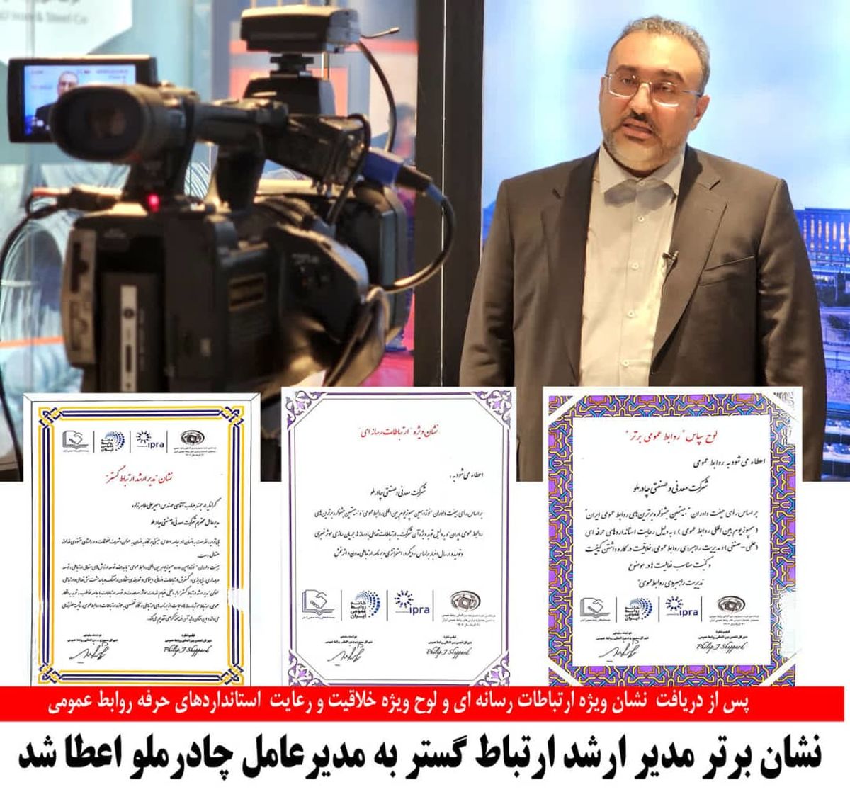 اعطای نشان مدیر برتر ارتباط چادرملو