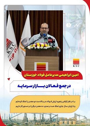 تملک معدن در فولاد خوزستان