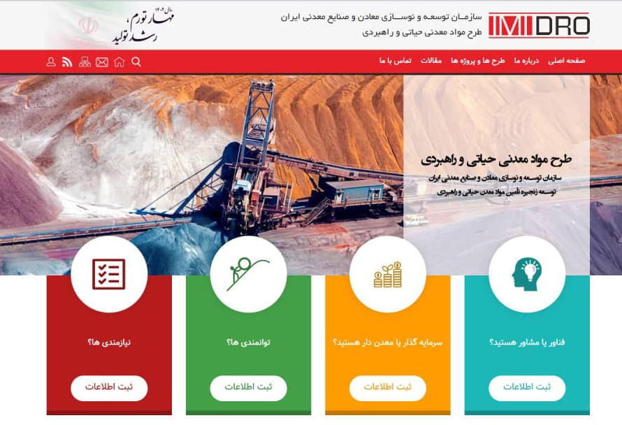 راه اندازی پورتال مواد معدنی ایمیدرو
