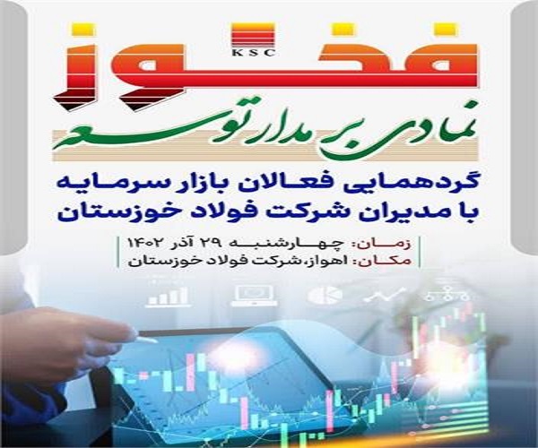 فخوز سرمایه گذاری تمام نشدنی