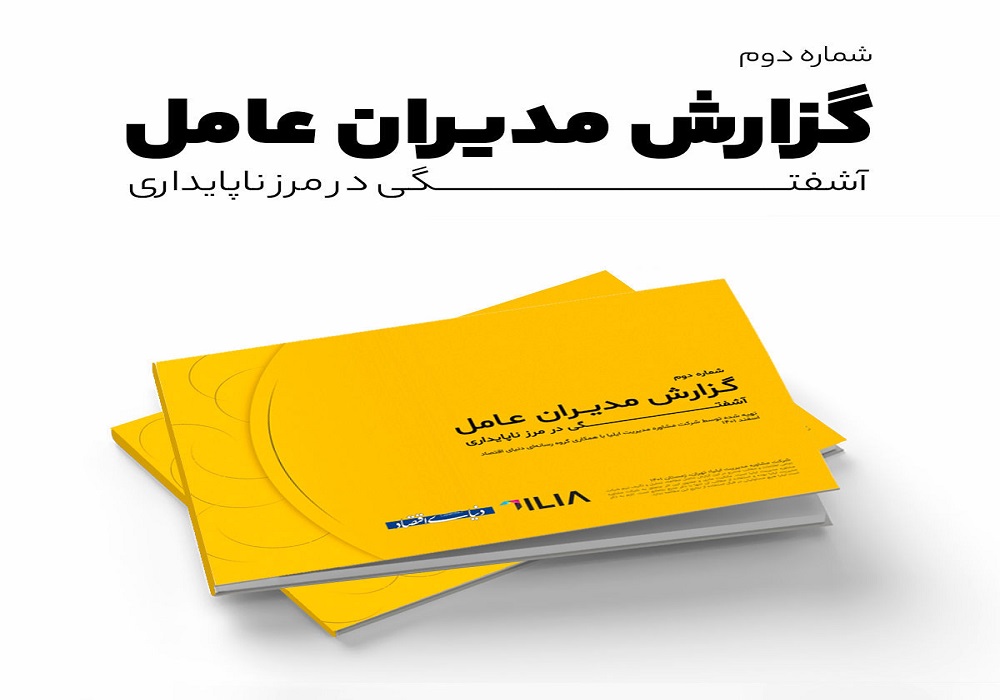 مدیران عامل