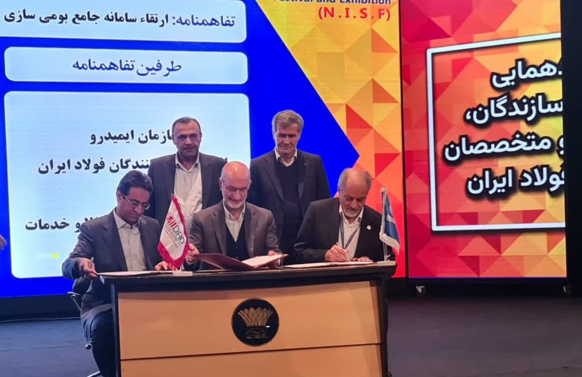 امضا تفاهم نامه بومی سازی