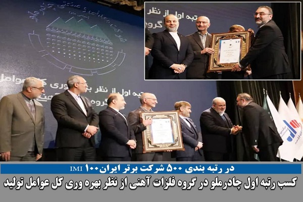 شرکت-معدنی-و-صنعتی-چادرملو-