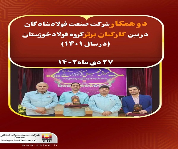صنعت-فولاد-شادگان