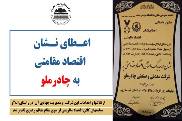 نشان-استانی-اقتصاد-مقامتی