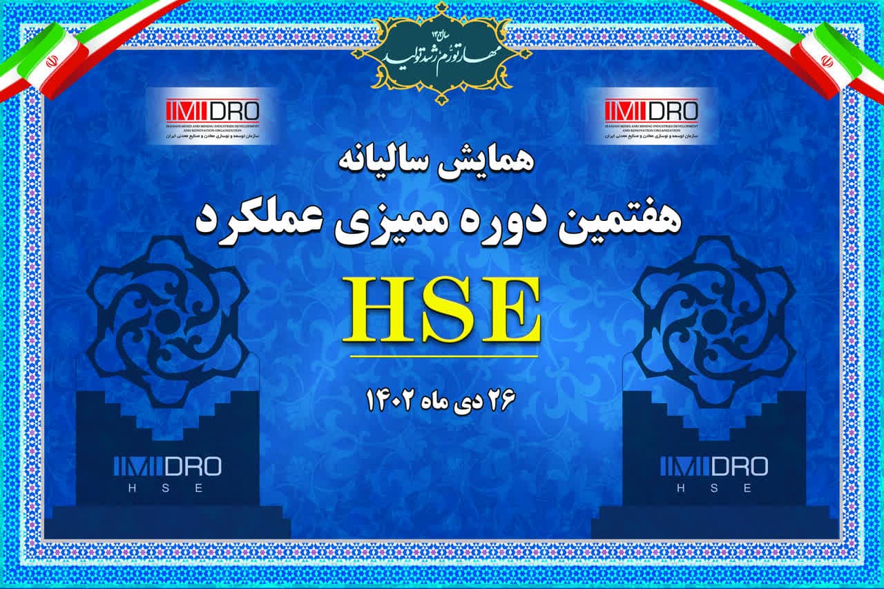 همایش دوره ممیزی در ایمیدرو