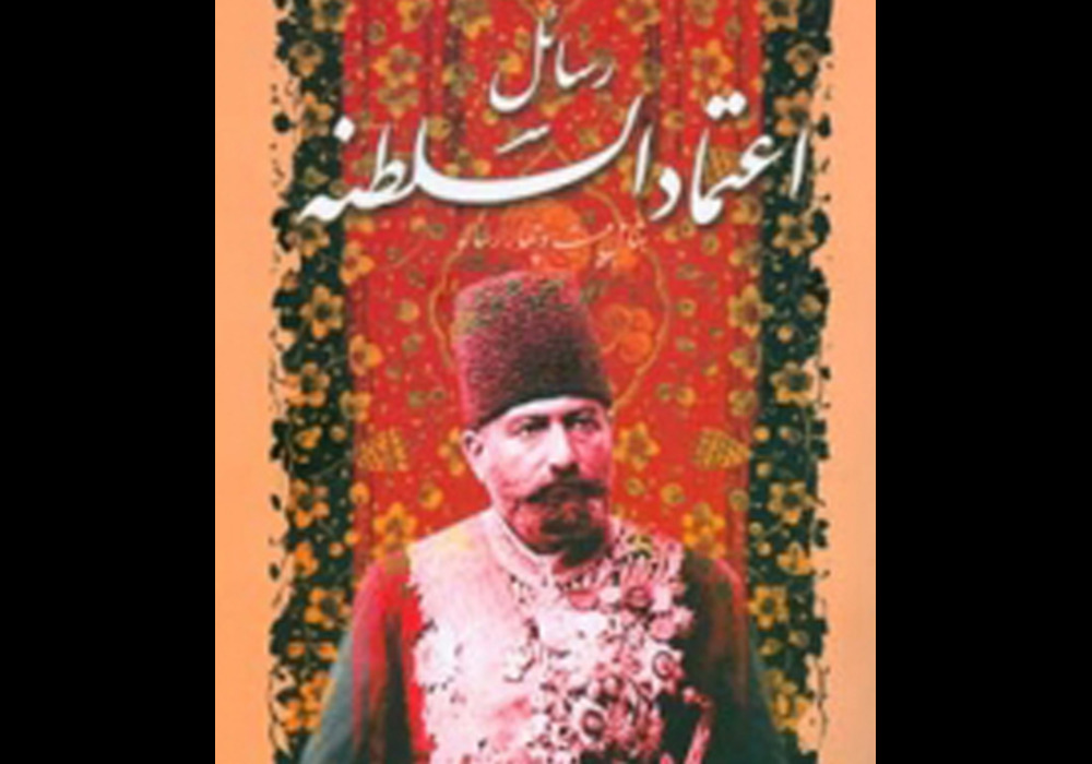 اعتمادالسلطنه