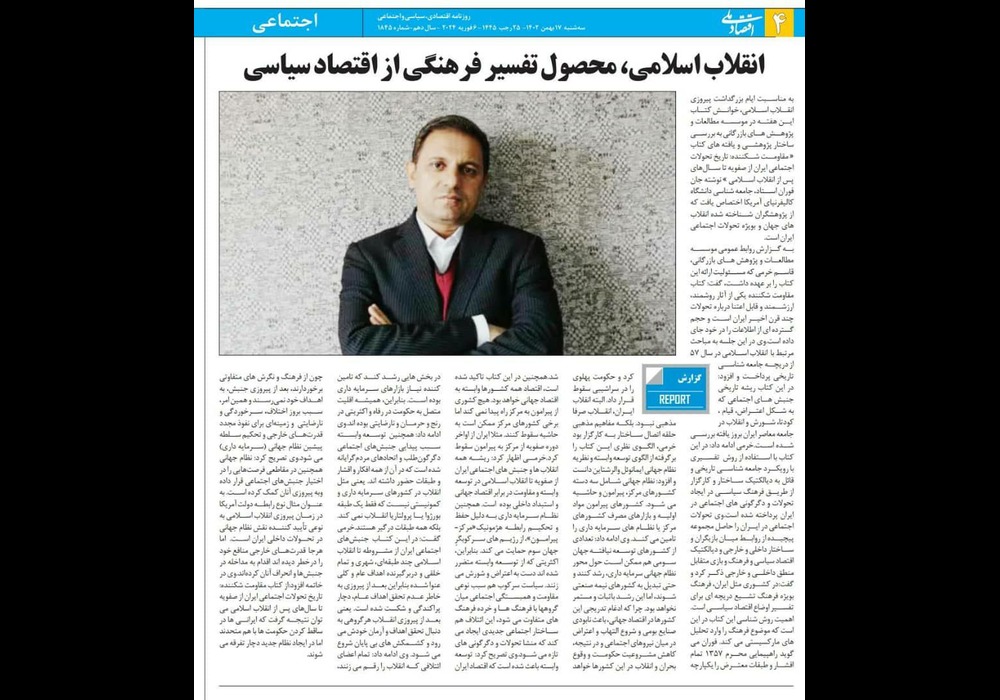 اقتصاد ملی