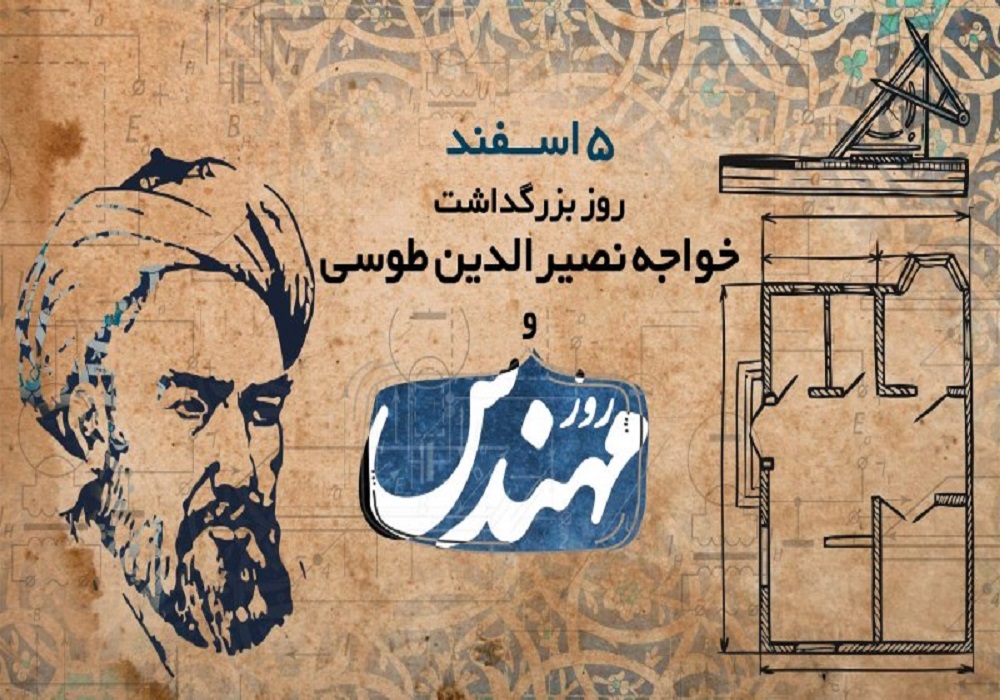 خواجه نصیر