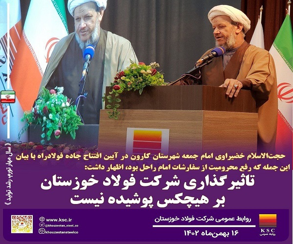 شرکت-فولاد-خوزستان