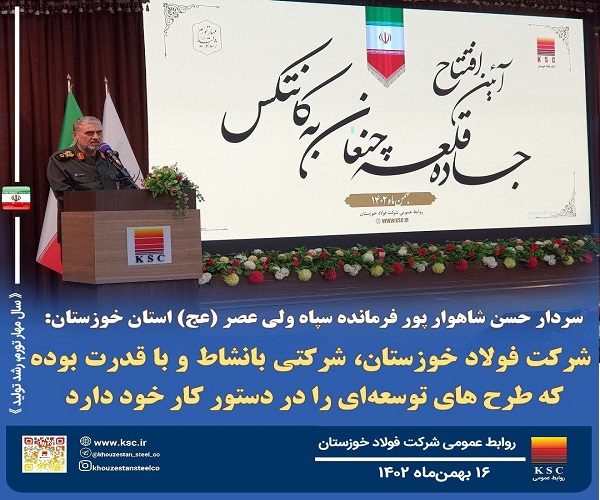 طرح های توسعه ای فولاد خوزستان