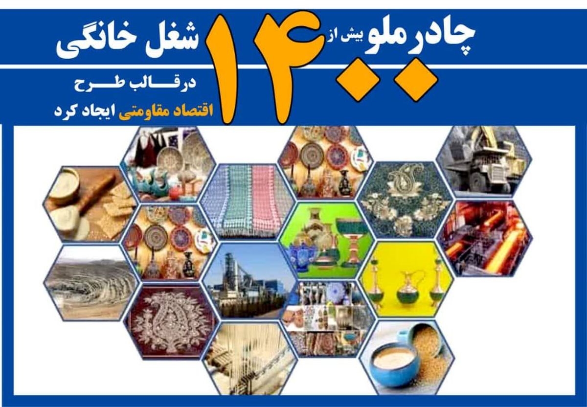 چادرملو و مشاغل خانگی
