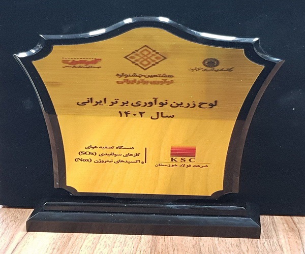 تندیس-زرین-نوآوری-برتر-ایرانی