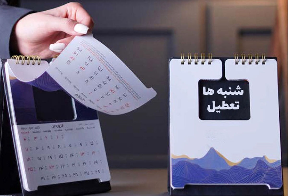 تعطیلی شنبه