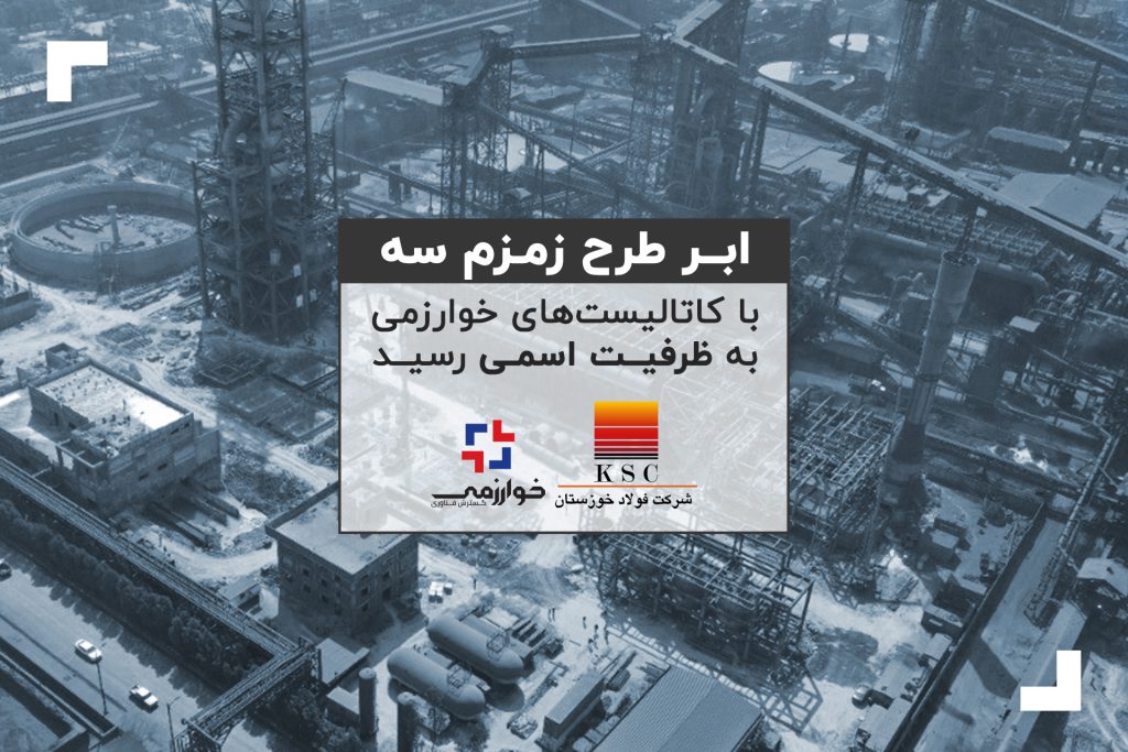 ابرطرح زمزم 3