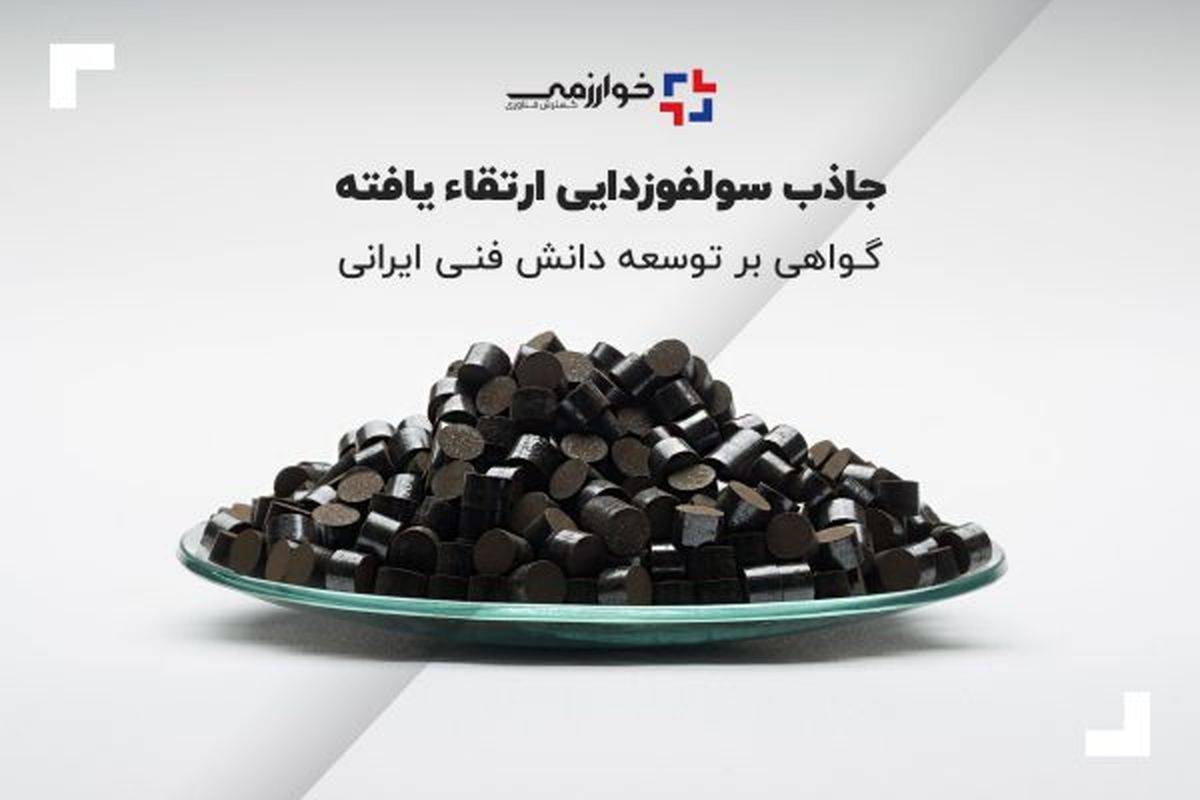 جاذب سولفورزدایی