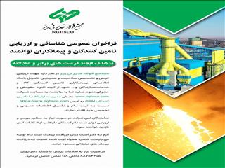 فراخوان فولاد غدیر نی ریز