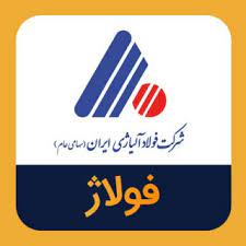 فولاد آلیازی ایران