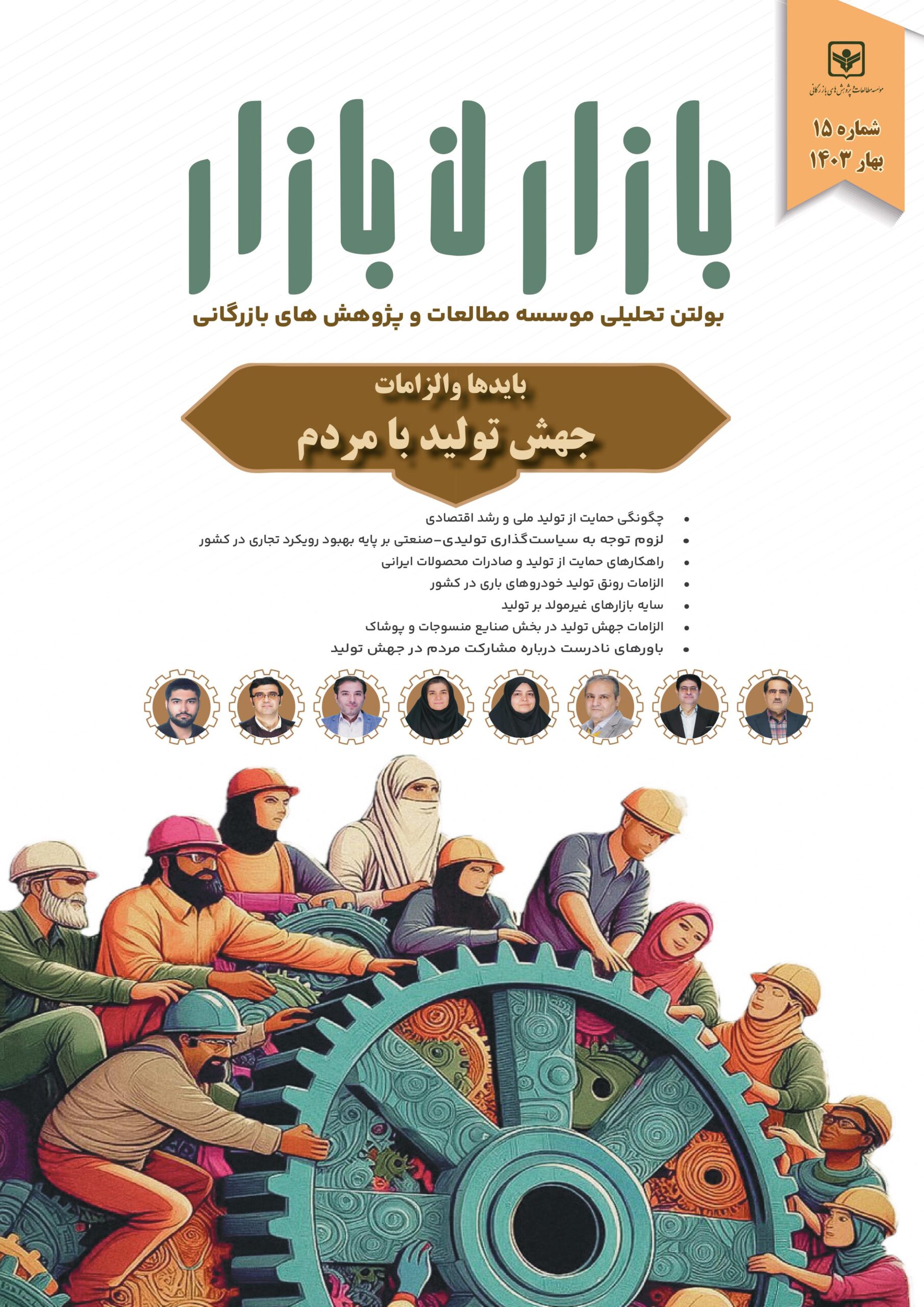 عکس جلد بازار نابازار شماره 15