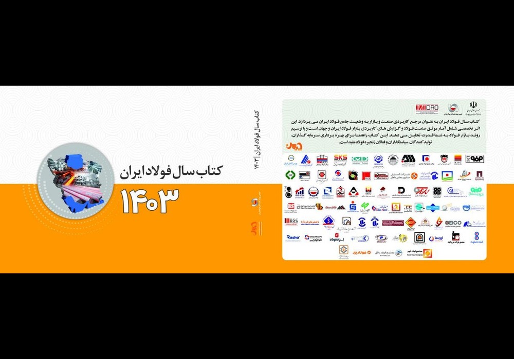 کتاب سال فولاد ایران