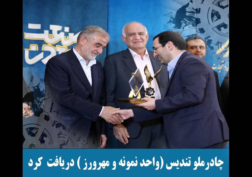 چادرملو واحد نمونه