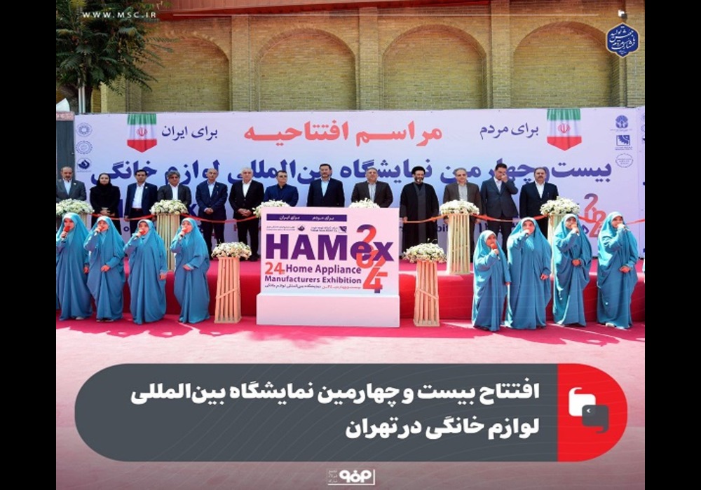 نمایشگاه-بین-المللی-لوازم-خانگی