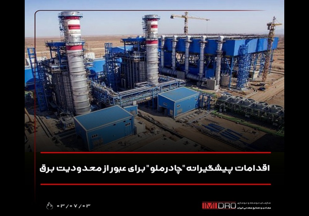 اقدامات چادرملو برای برق