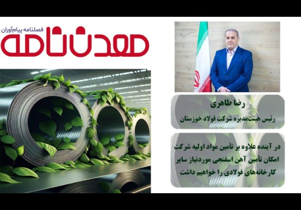 طاهری و کارخانه آهن اسفنجی فولاد خوزستان
